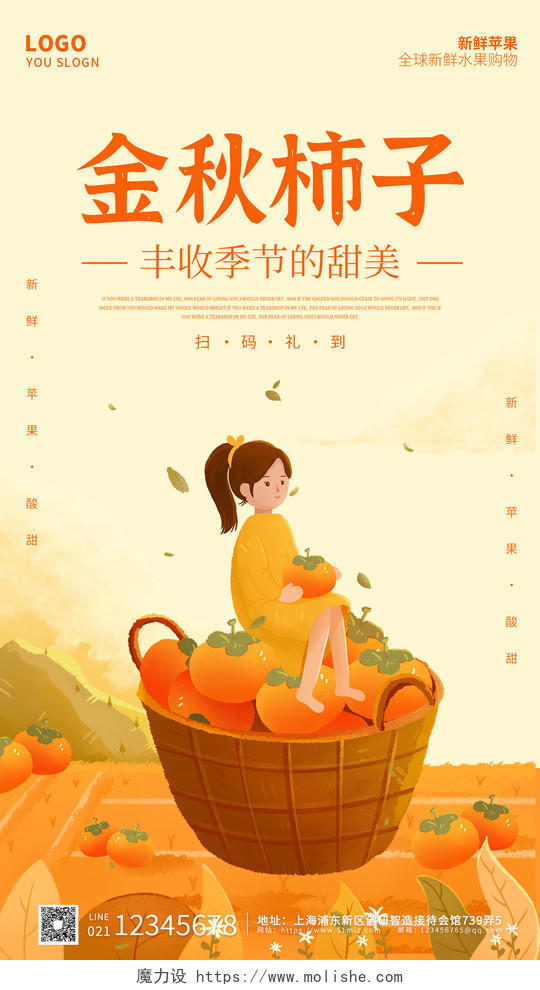 橙黄色插画简约大气金秋柿子ui海报柿子海报